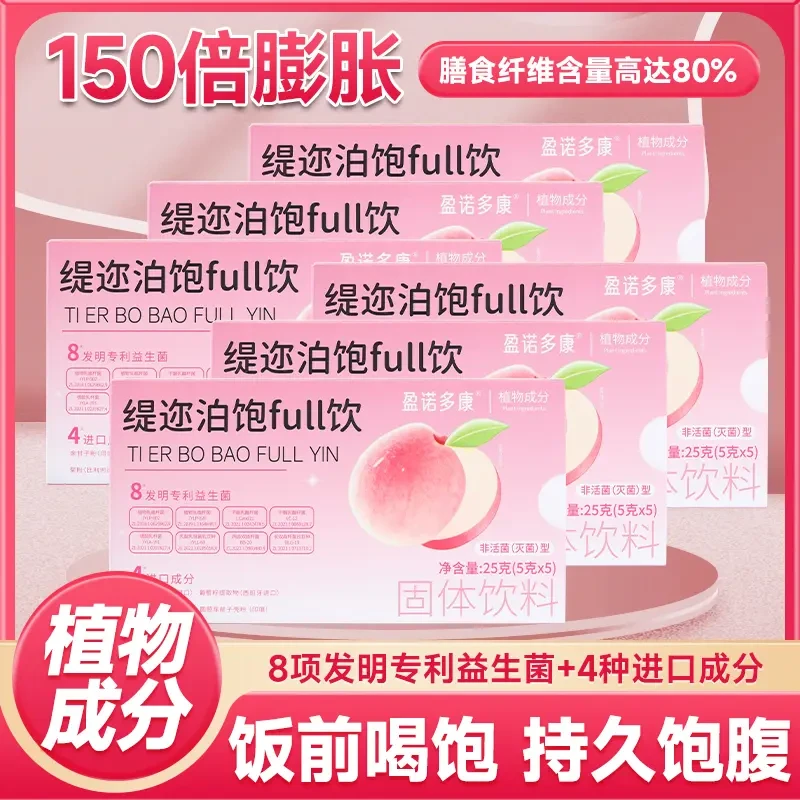 缇迩泊饱full饮膳食纤维饱腹植物成分畅想美味