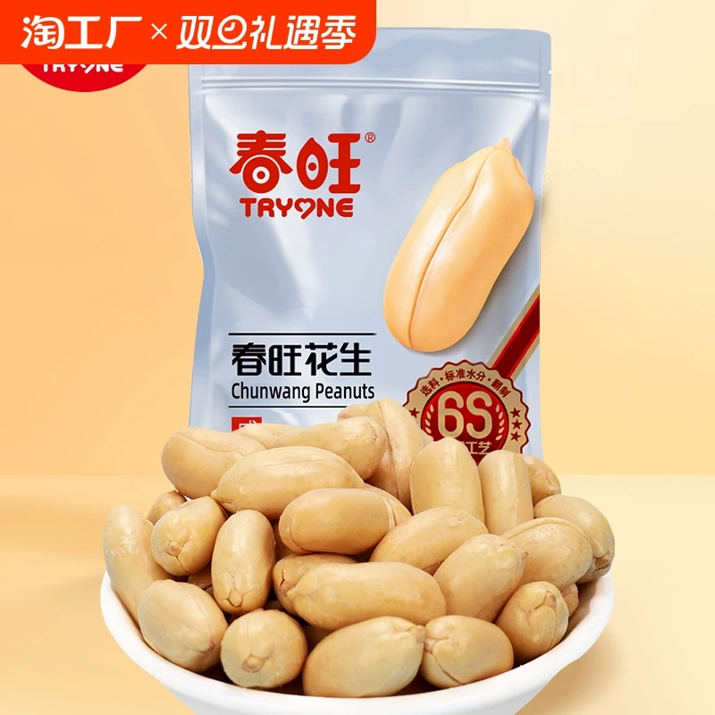 春旺袋装花生1000g咸味盐焗花生米下酒菜2斤山东特产下酒花生