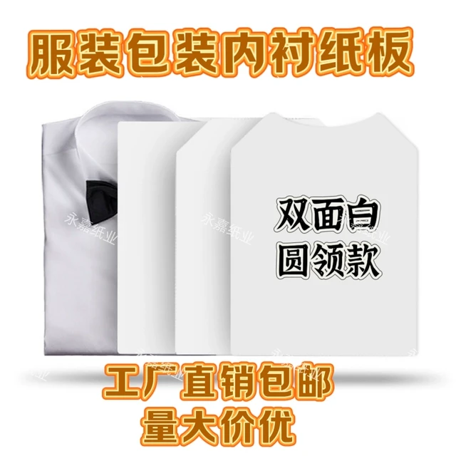 双面白服装包装纸板衣服内衬纸板T血衬衫纸板 叠衣服纸皮厂家白卡