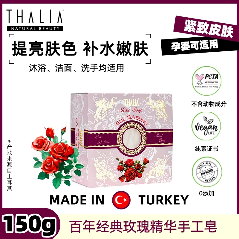 土耳其进口玫瑰肥皂百年经典玫瑰净化手工皂150g沐浴洁面洗手皂