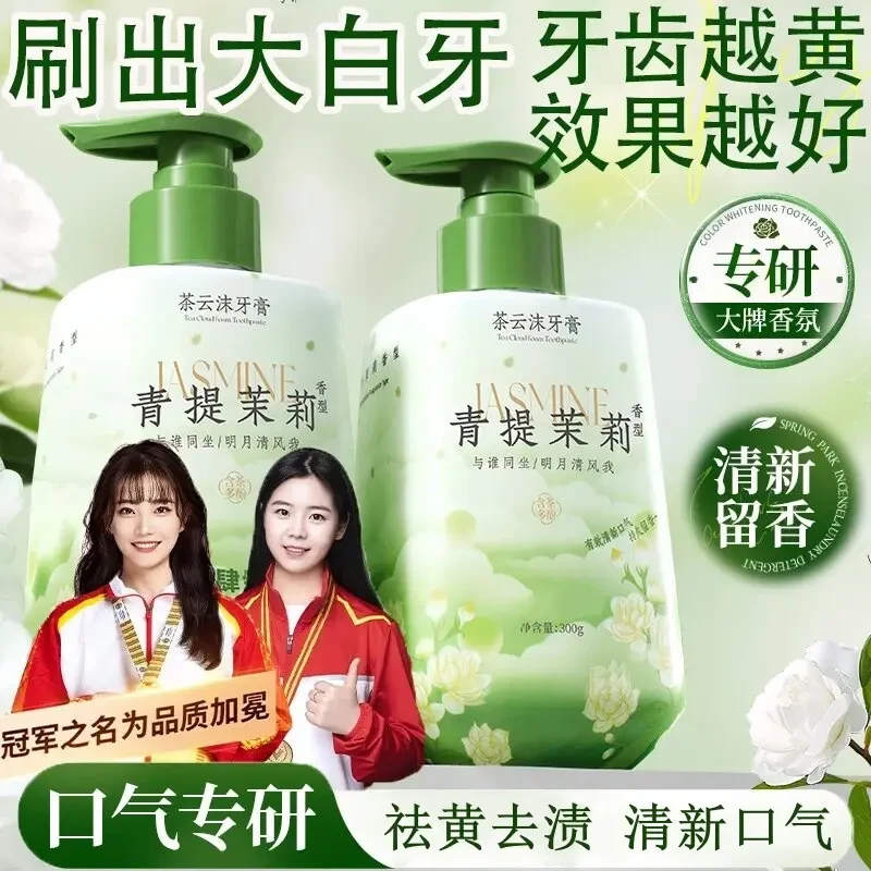 【央选好物】茉莉青提香按压式牙膏清新口气清洁去牙渍口臭护龈正品