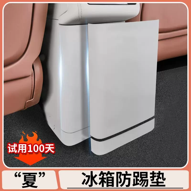 比亚迪夏后排冰箱防踢垫车用冰箱防护垫内饰改装用品防护专用配件