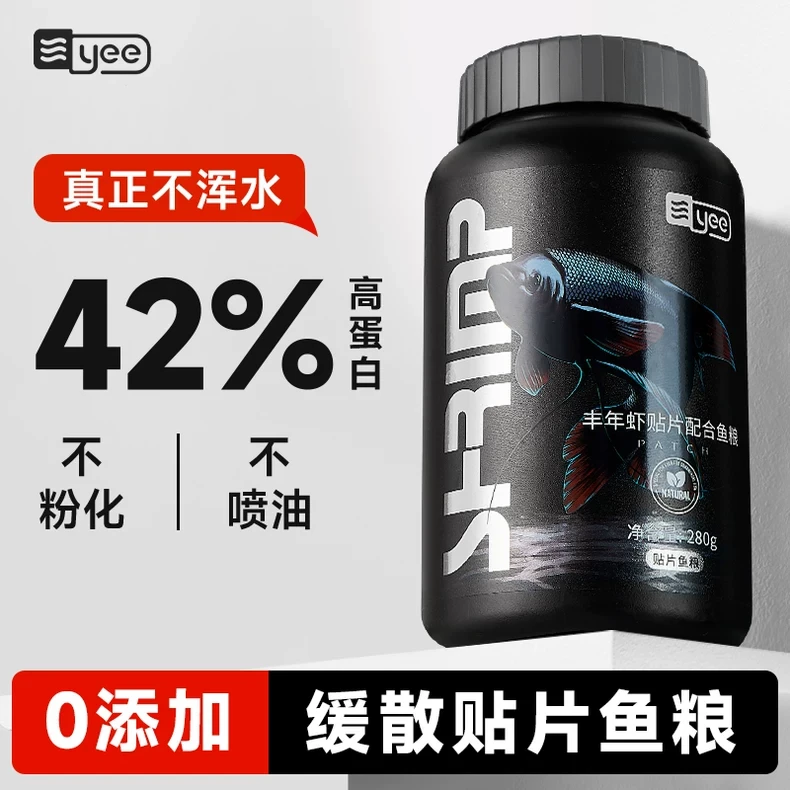 yee贴片鱼粮小型热带鱼孔雀鱼专用丰年虾饲料红绿灯科鱼斗幼鱼食