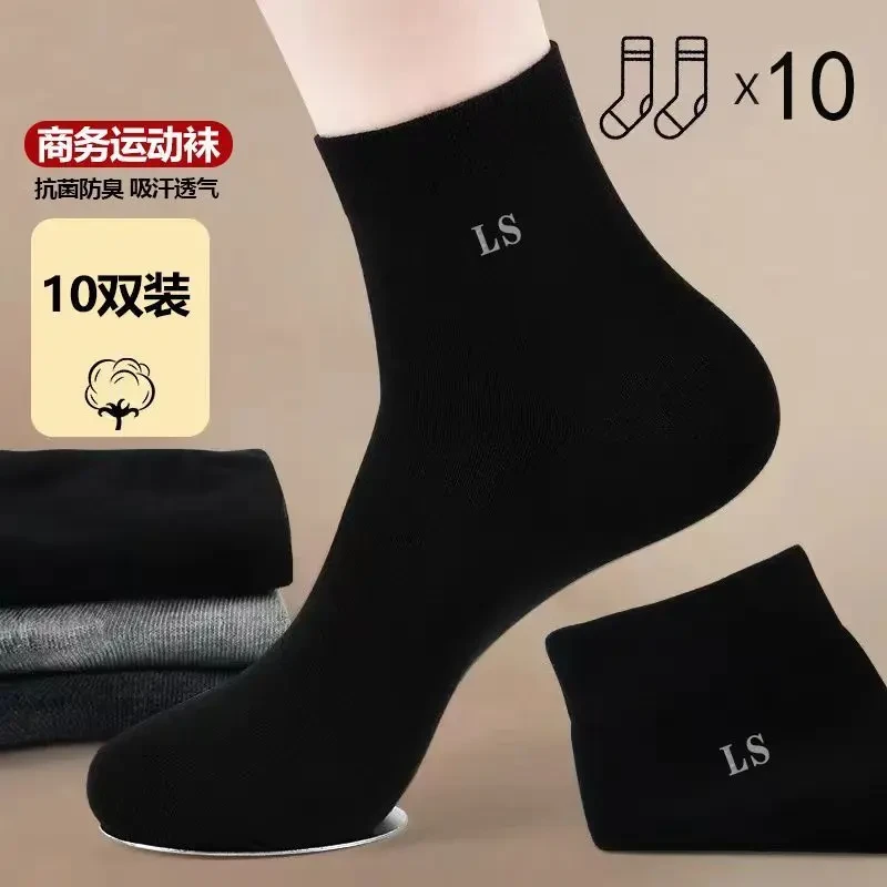 10双袜子男防臭吸汗中筒棉袜春夏四季秋冬全棉男士商务运动袜百搭