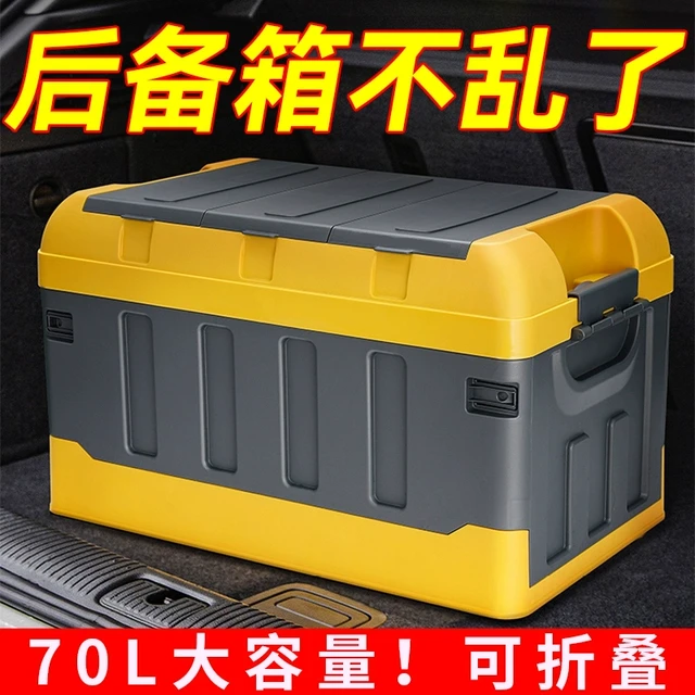 汽车后备箱收纳箱车用储物箱车内尾箱整理箱车载用品大必备神器新