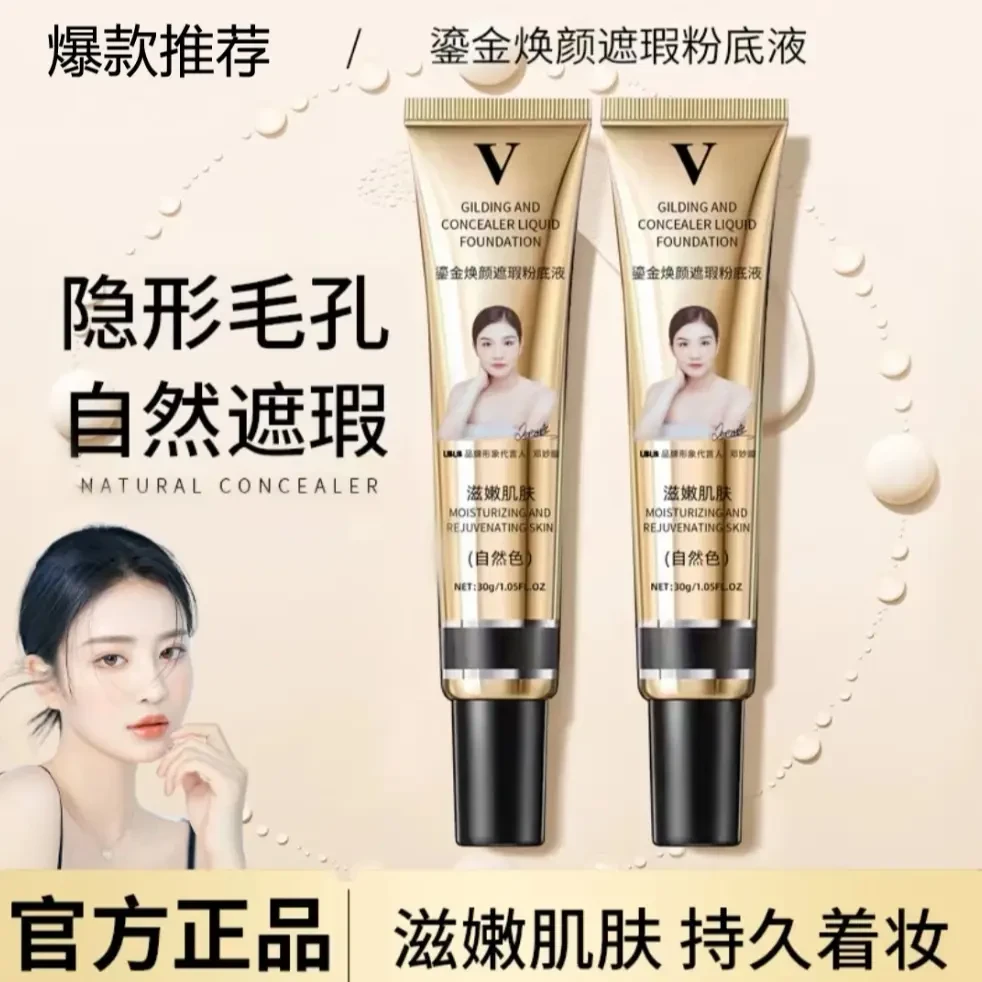 【明星代言】F鎏金焕颜遮瑕V粉底液保湿持久防汗不脱妆控油保湿遮瑕