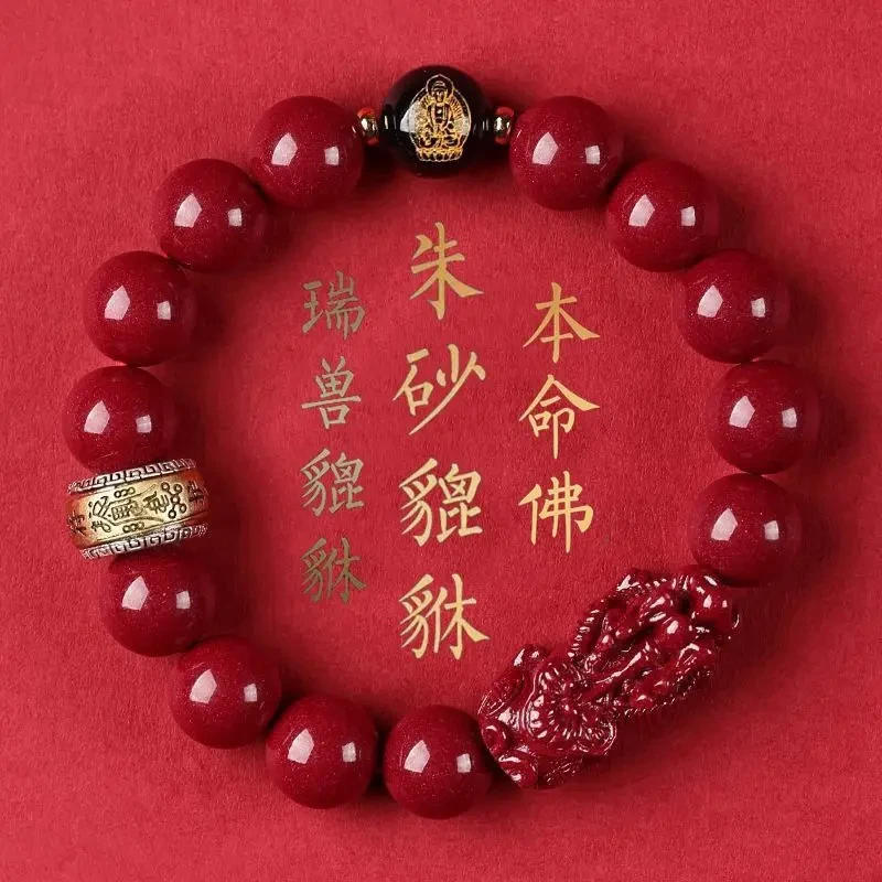 正品朱砂貔貅手链男款本命年生肖霸气貔貅女本命佛转运珠