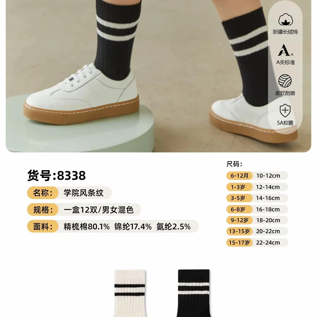 儿童精梳棉袜8338