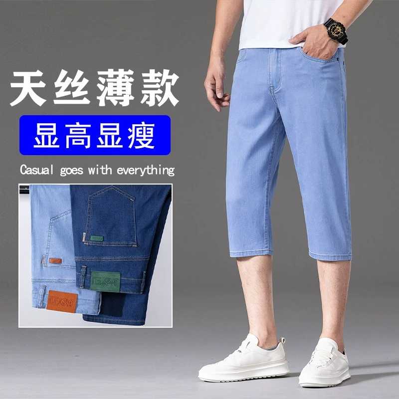 夏天裤子男士天丝七分牛仔裤205新款莱赛尔超薄款宽松直筒休闲裤