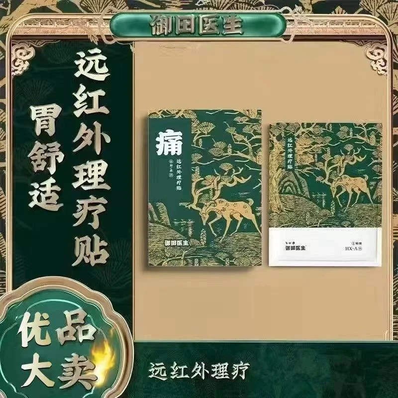 【官方正品】御田医生肠胃贴远红外理疗贴缓解改善胃部肠道不适专用