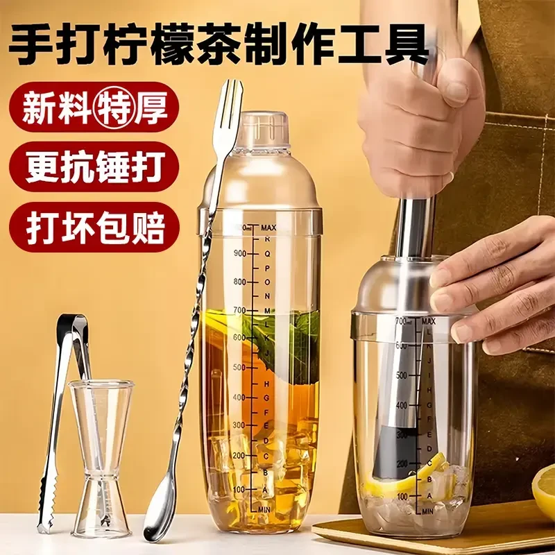 【升级五件套】雪克杯手打柠檬茶制作套装手摇奶茶摇杯专用捣汁锤