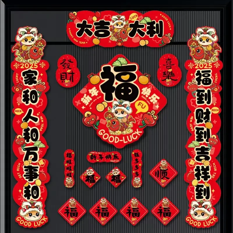 2025蛇年磁吸对联福字门贴可爱财神国风套装新年装饰入户门春联
