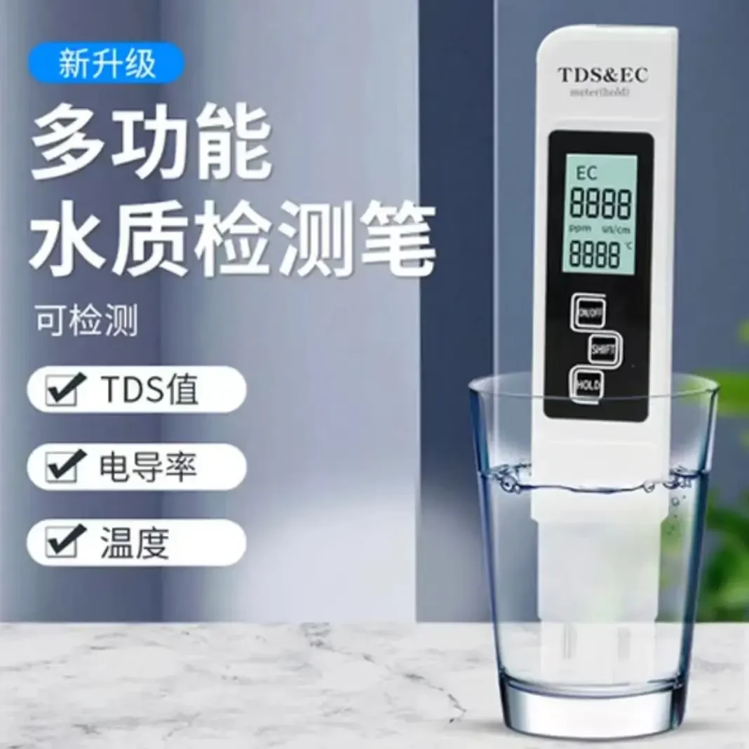 【多功能水质检测】生活水质检测自来水饮用水水质检测笔