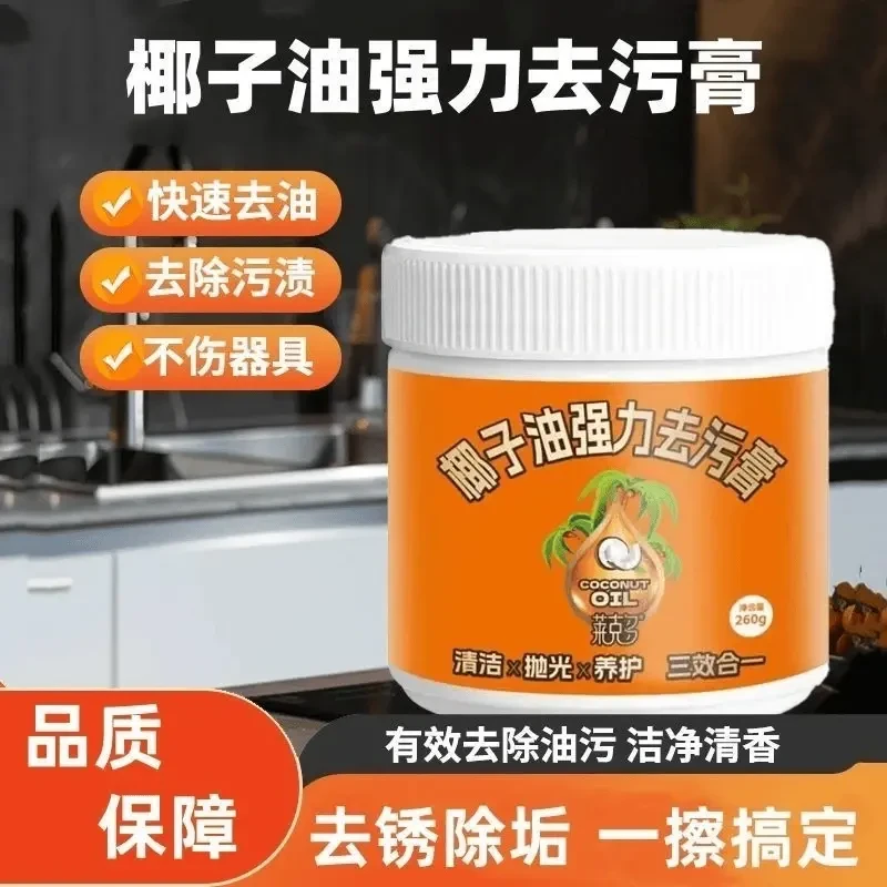 椰子油强力去污深层家用清洁浴室卫生间清香瓷砖地板厨房抛光除垢