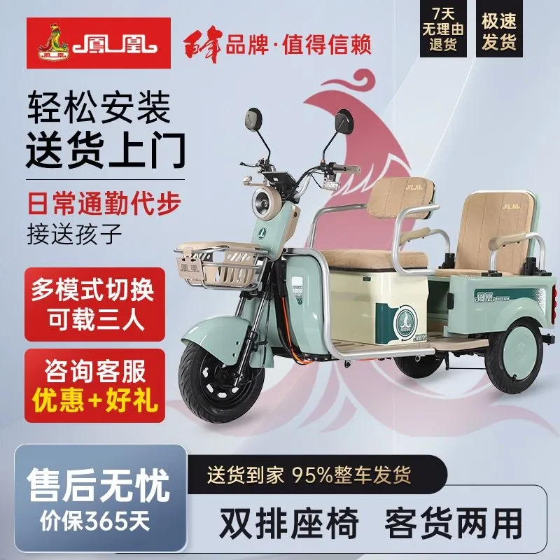 凤凰大功率电动三轮车客货两用老人代步车孩子休闲接送家用电瓶车