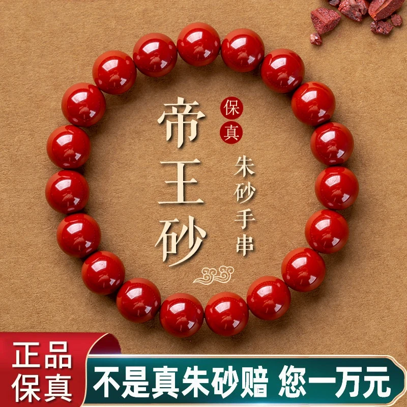 天然辰砂天然辰砂正品高含量朱砂手串紫金砂本命年手链女男礼物