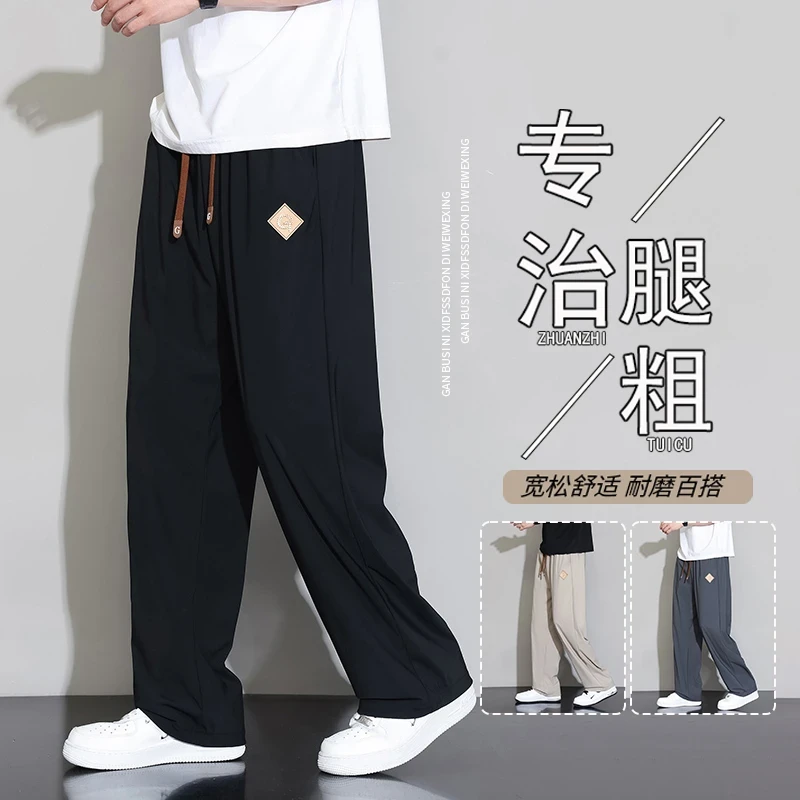 夏季冰丝速干男士长裤宽松舒适阔腿运动垂感超薄透气休闲裤礼物男