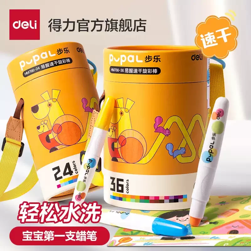 得力速干旋彩棒儿童画画油画棒幼儿园宝宝可水洗涂鸦不脏手蜡笔