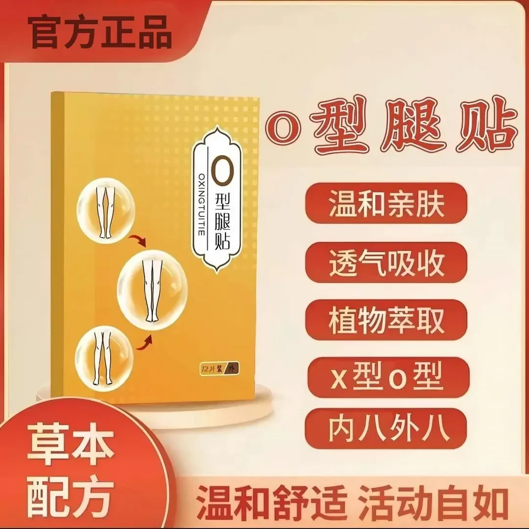 O型腿贴草本植物萃取改善腿型艾草膝盖贴 RZBD