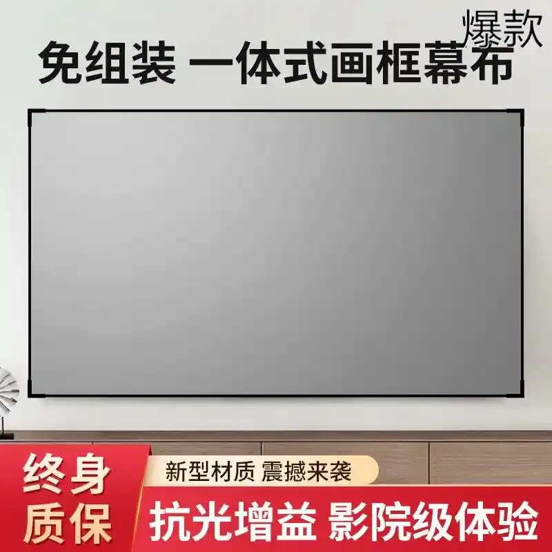 俊翼投影幕布家用一体式画 画框幕布免组装壁挂窄边框4K高清3.5倍