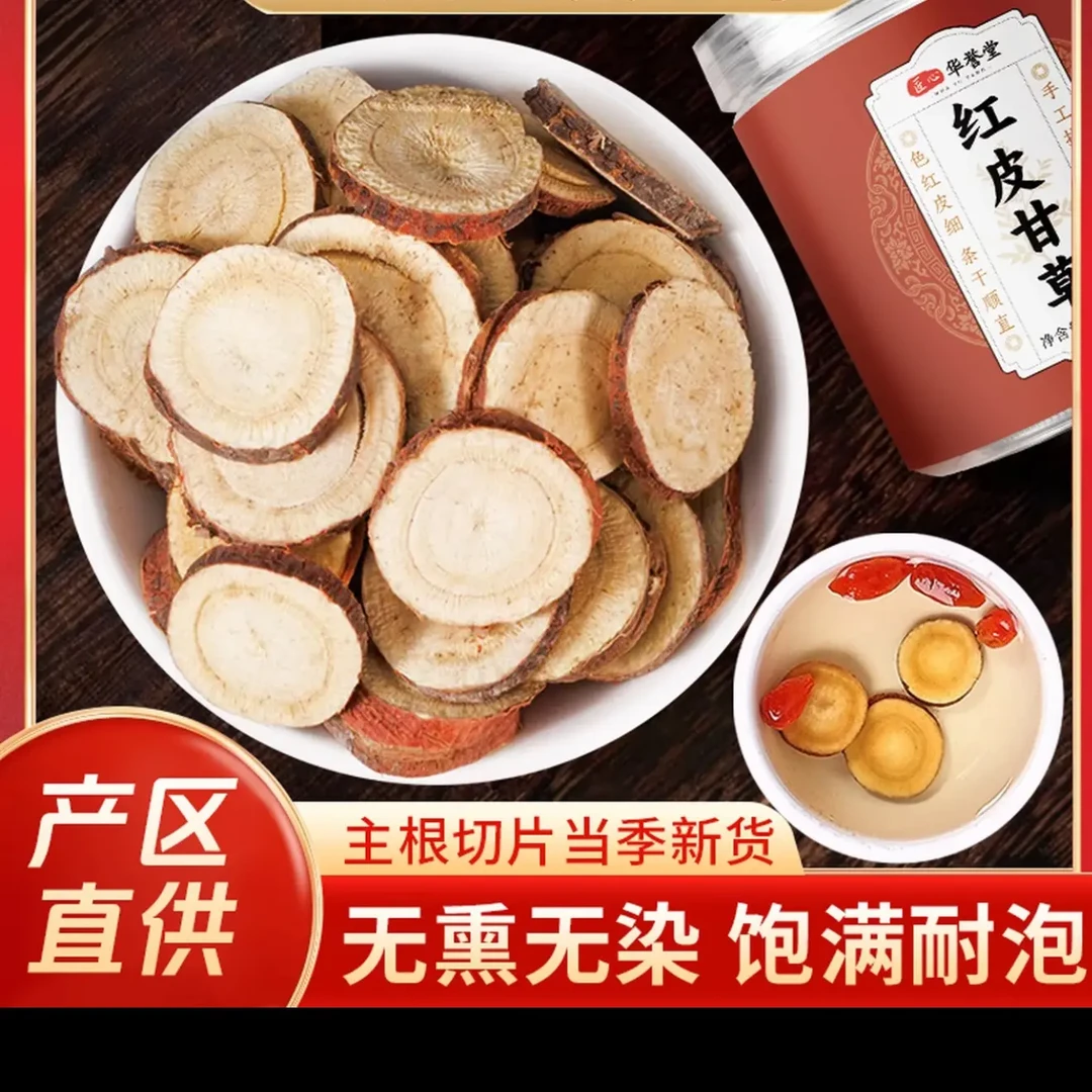 正宗甘肃5年生红皮甘草大片无熏硫泡茶煮汤口感甘甜