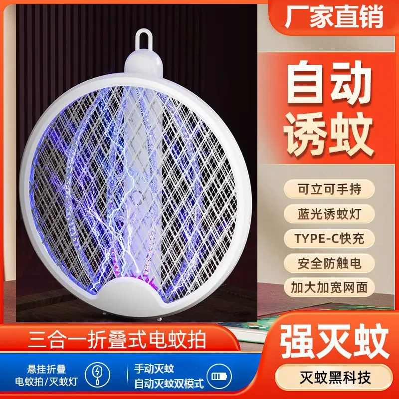手持家用充电电蚊拍USB强力三合一灭蚊灯神器便携式通用诱蚊拍