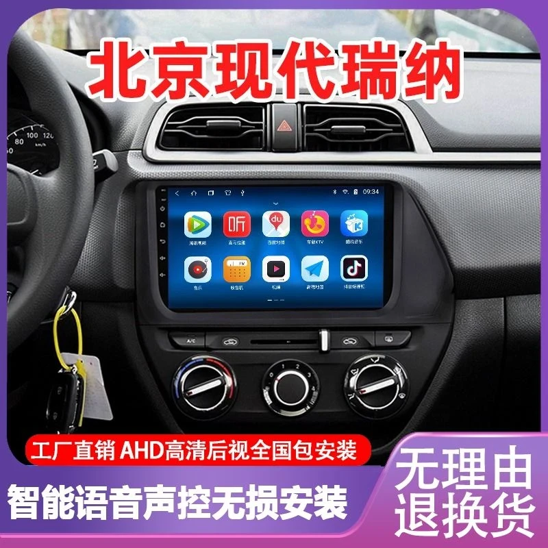 适用17-22款北京现代瑞纳车机中控显示屏导航倒车影像大屏一体机