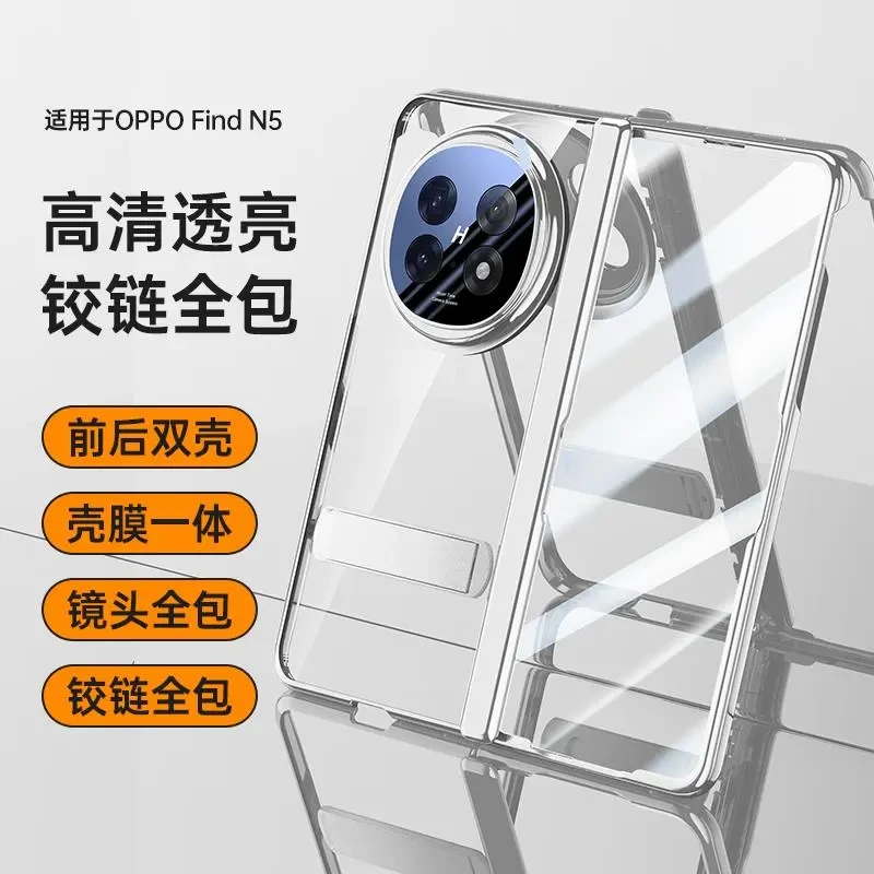 适用OPPOFindN5手机壳电镀透明隐形支架折叠屏中轴铰链全包防摔壳