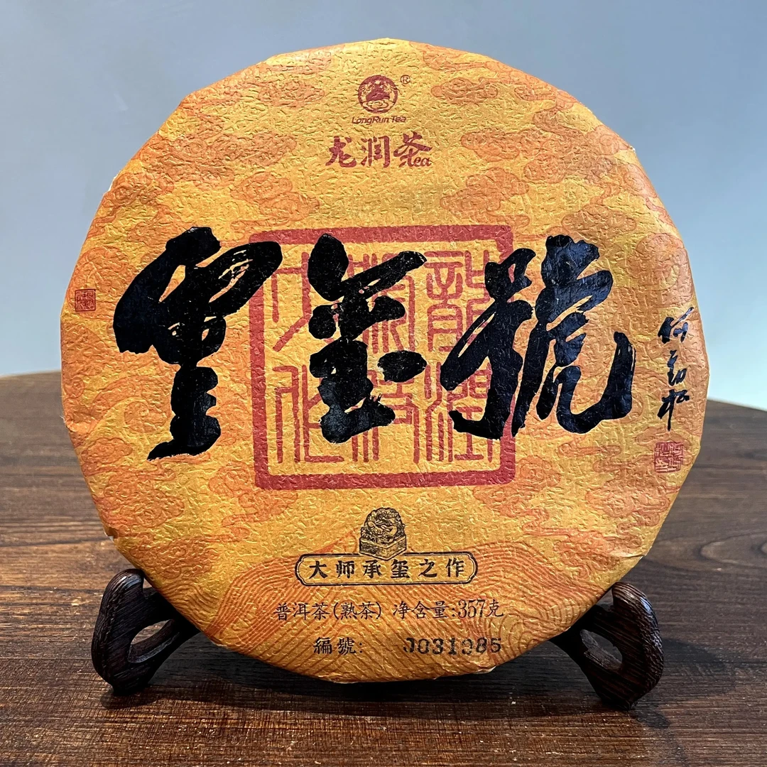 龙润第四代大师茶饼形完美甜香枣香茶汤红匀透亮