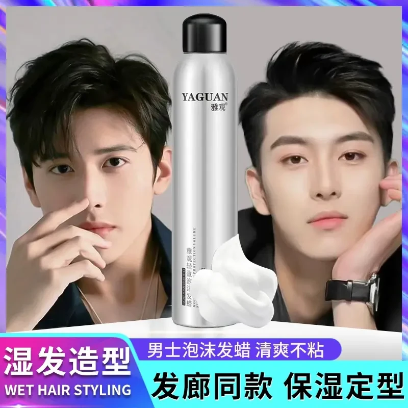 泡泡发蜡男卷发保湿蓬松弹力素女发胶男士造型泡沫摩丝定型啫喱膏