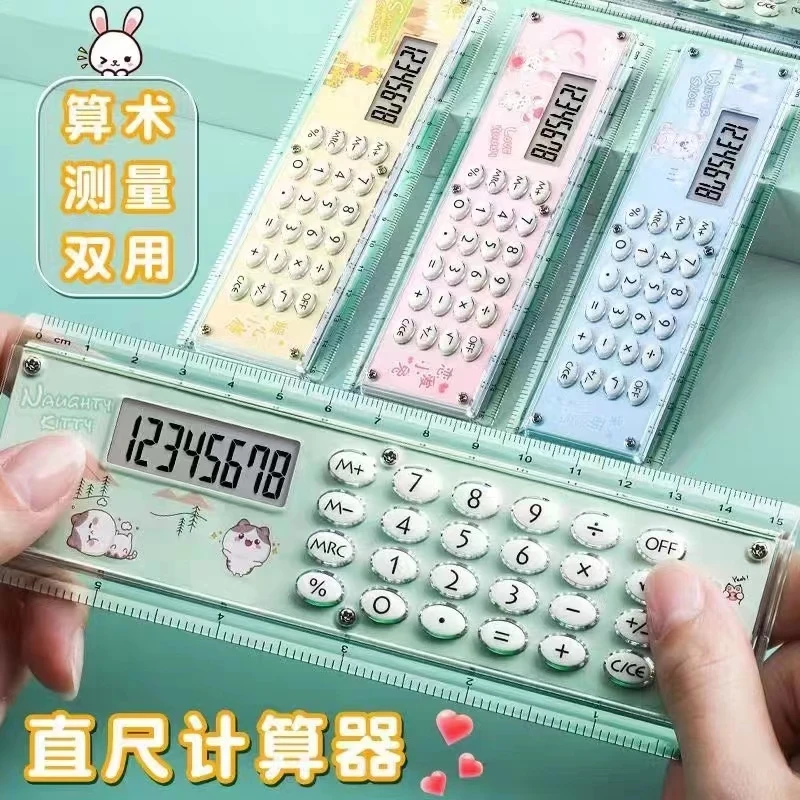 小学直尺计算器小清新个性创意可爱多功能带计算机尺子携带便携