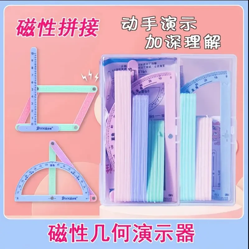 【磁性17件套】小学四年级几何图形平行四边形多边形活动角教学演示