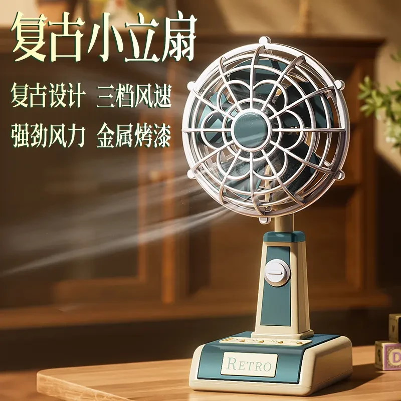 2025经典复古迷你小风扇立式桌面办公室学生宿舍台式USB充电风扇