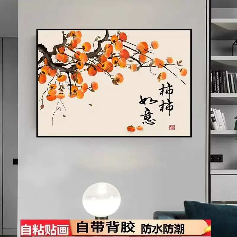 柿柿如意自粘墙贴新中式卧室装饰画客厅墙壁画书房文字贴画防水