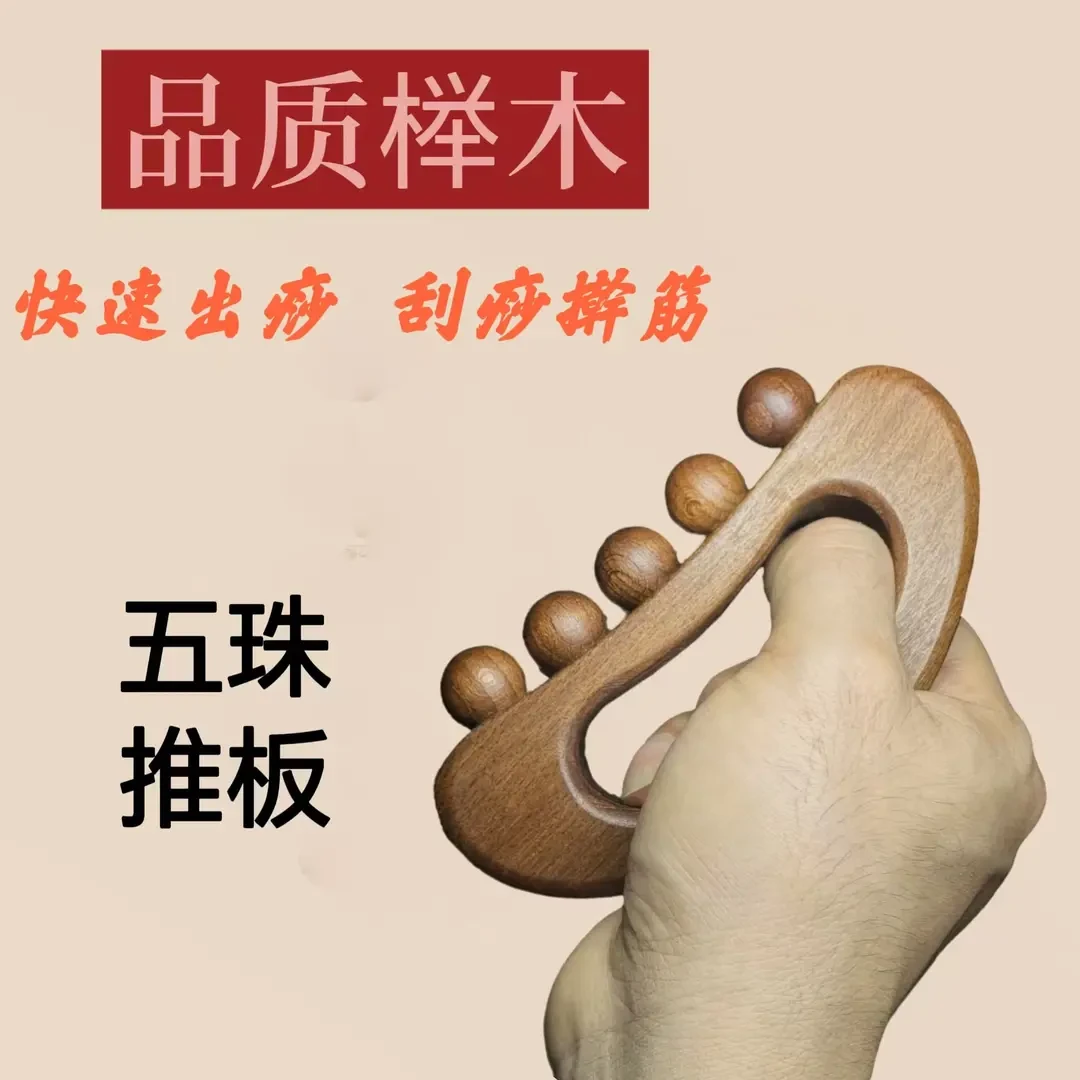 【新款】月亮形碳化5珠带脉推板按摩院同款刮痧擀筋肩颈四肢全身通
