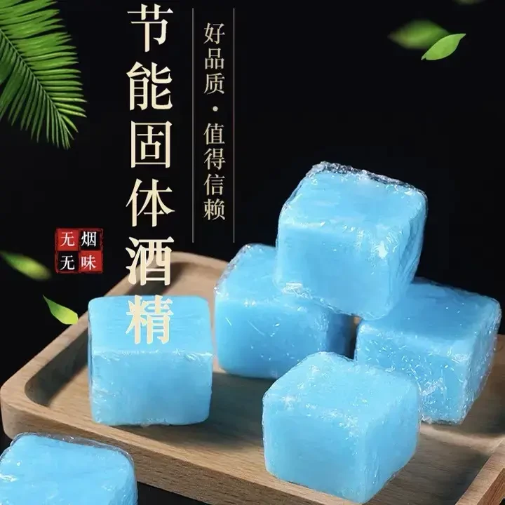 【无烟耐烧少烟】户外野炊适用无烟清洁酒精固体燃料方块蜡固体燃料