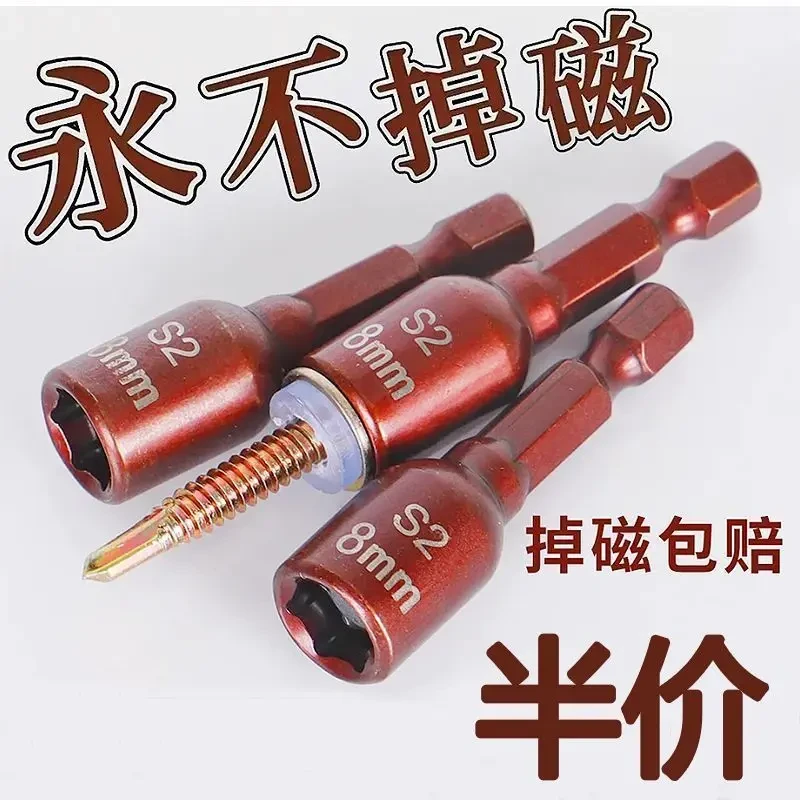 强磁套筒批头手电钻批头不掉磁8mm强磁钻尾丝套筒高硬度批头套筒