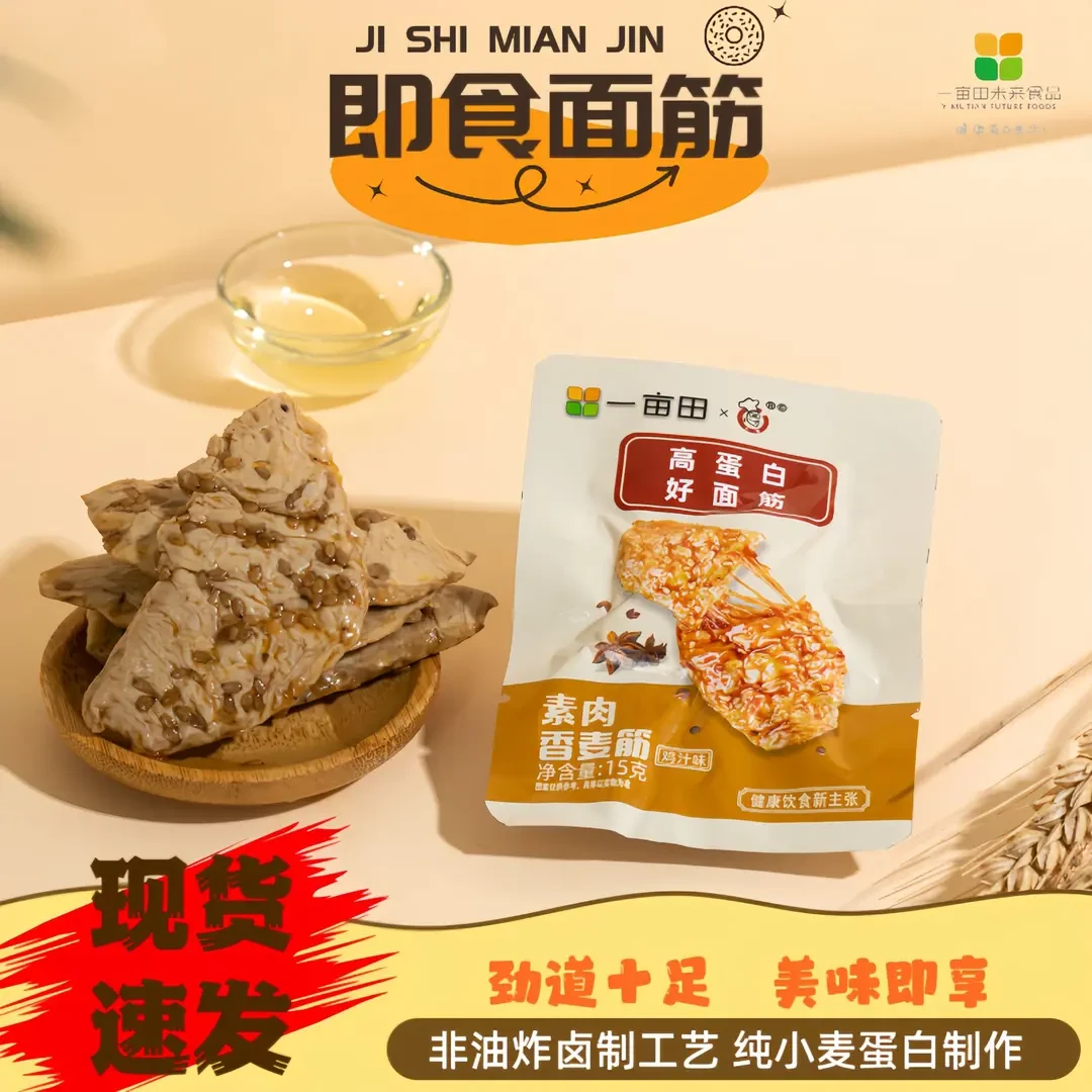 素肉香麦筋河北特产小麦面筋手撕素肉劲道美味开袋卤制
