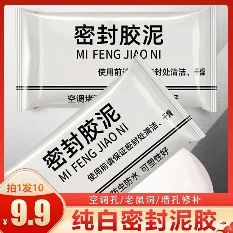 升级款白色密封胶泥防水防火堵漏泥空调下水道防虫五金密封防水泥
