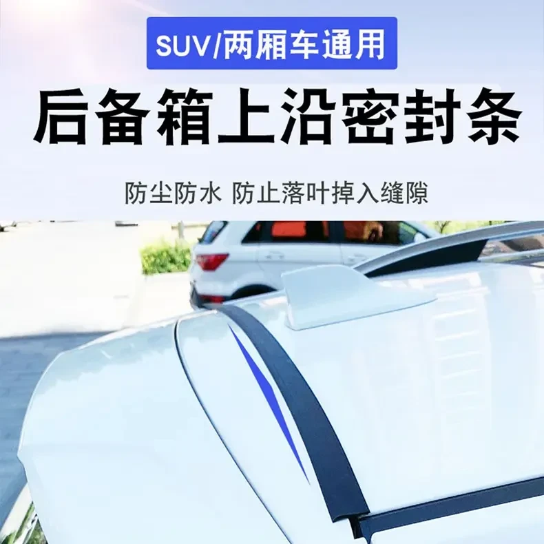 汽车后备箱盖车顶上沿缝隙密封条SUV/两厢轿车防尘防水胶条