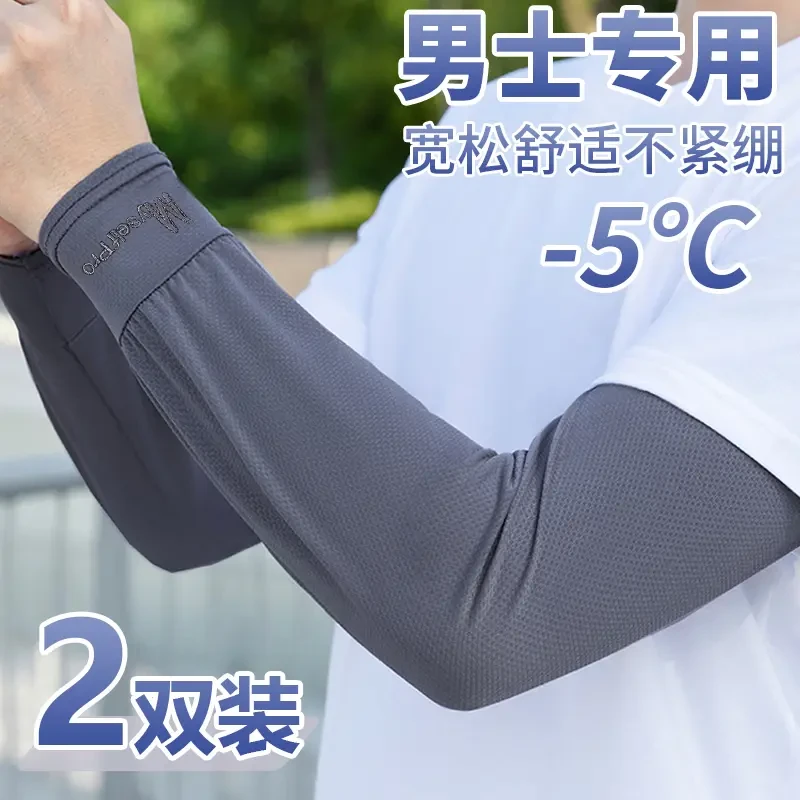 大码冰袖男款宽松防晒袖套夏季防紫外线男士冰丝手套开车骑行护臂