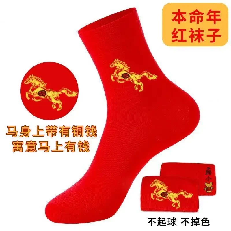 生肖马本命年红袜子男女中筒棉袜马大红生肖袜子喜庆红色结婚袜