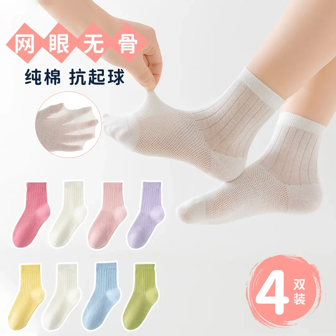 儿童袜子春夏薄款无骨纯色网眼棉袜3-12岁男女童抗起球中筒运动袜