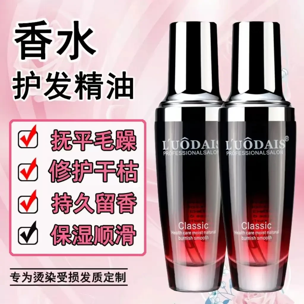 护发精油改善毛躁柔顺分叉干枯护理修护发质顺滑留香持久滋养烫染