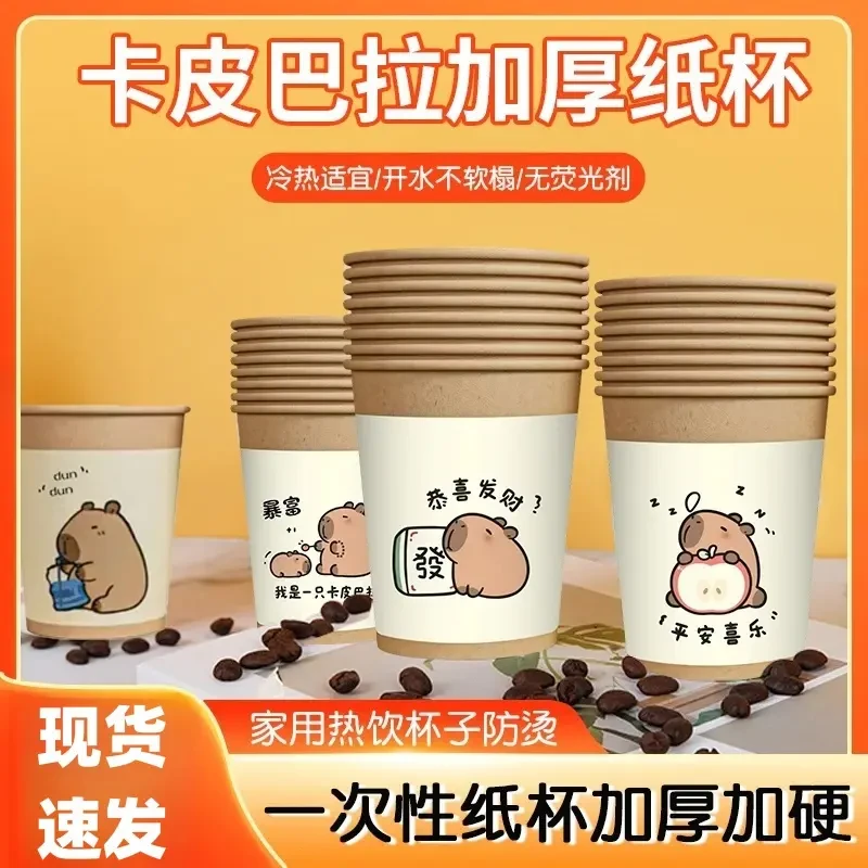 【3包共150个】卡皮巴拉一次性纸杯卡通家用办公加硬加厚可爱商用