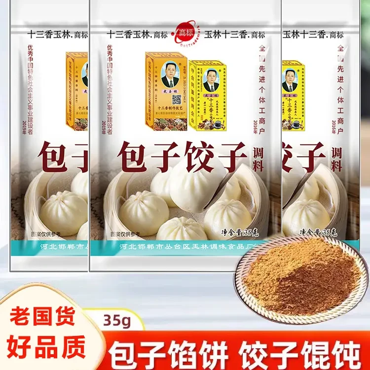 包子饺子调料厨房必备包子料十三香制作技艺