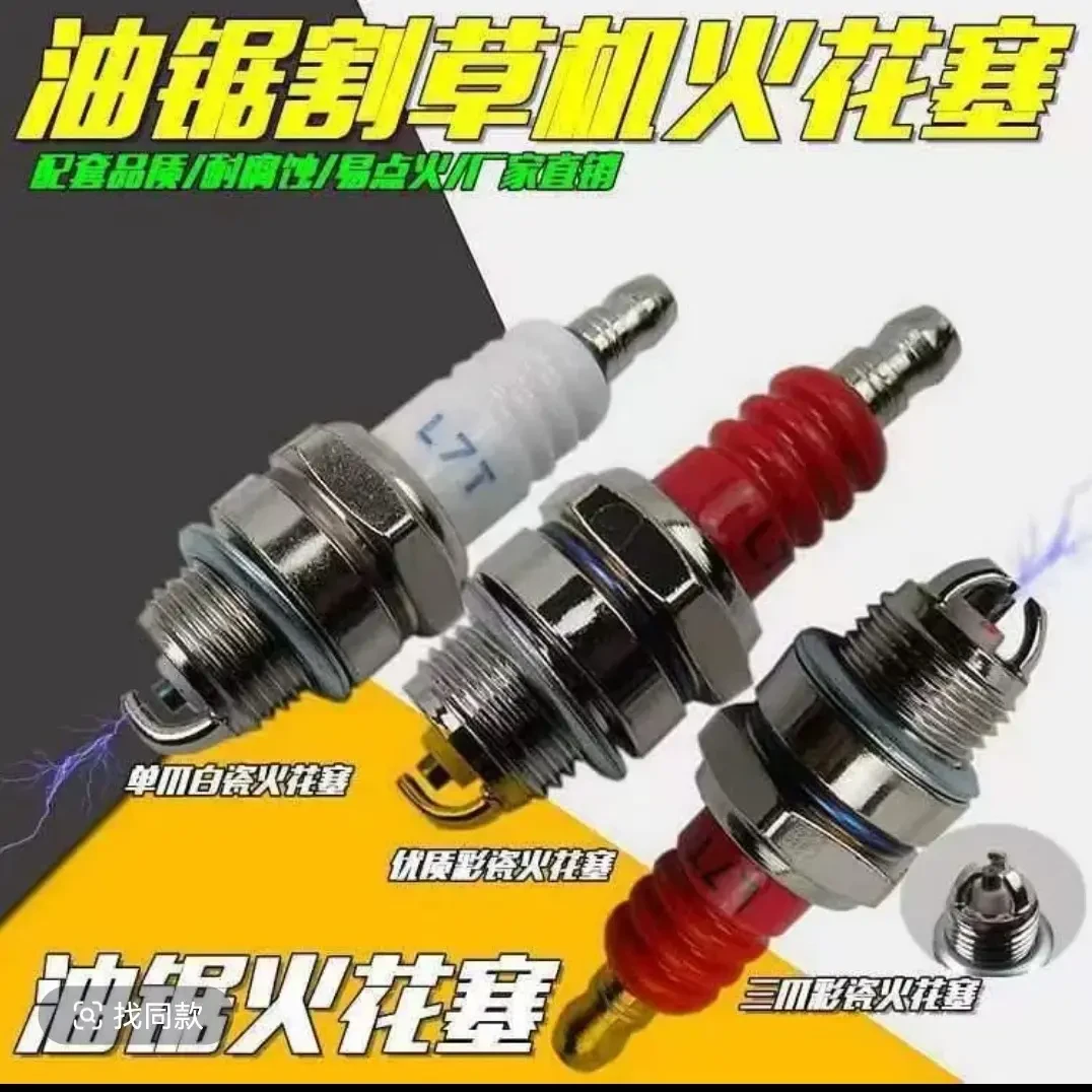 油锯火花塞二冲程割草机通用锯园林机械配件