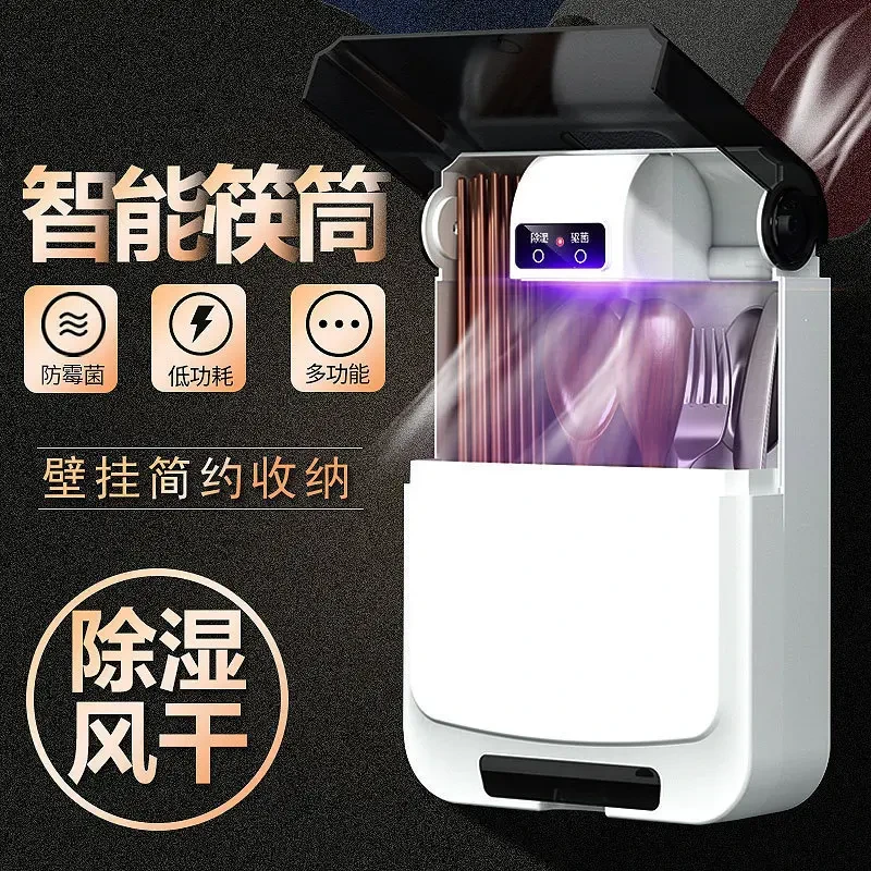 【新疆包邮】新款蓝光消毒筷子筒智能免打孔壁挂筷子笼厨具收纳防霉