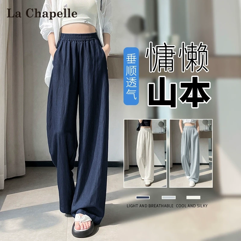 拉夏贝尔冰丝山本阔腿裤女夏季薄款2025新款休闲垂感小个子直筒裤