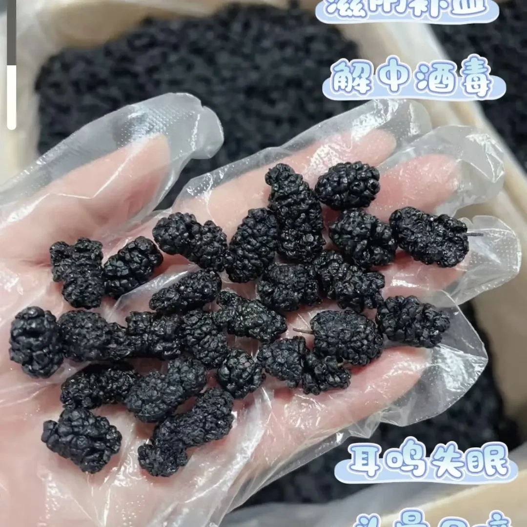 新疆吐鲁番头茬无沙桑葚干可煮水泡酒当零食